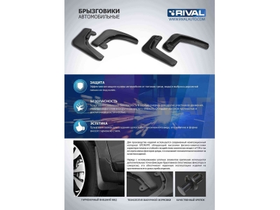 Брызговики Rival задние 2 штуки для Volkswagen Tiguan 2011-2016